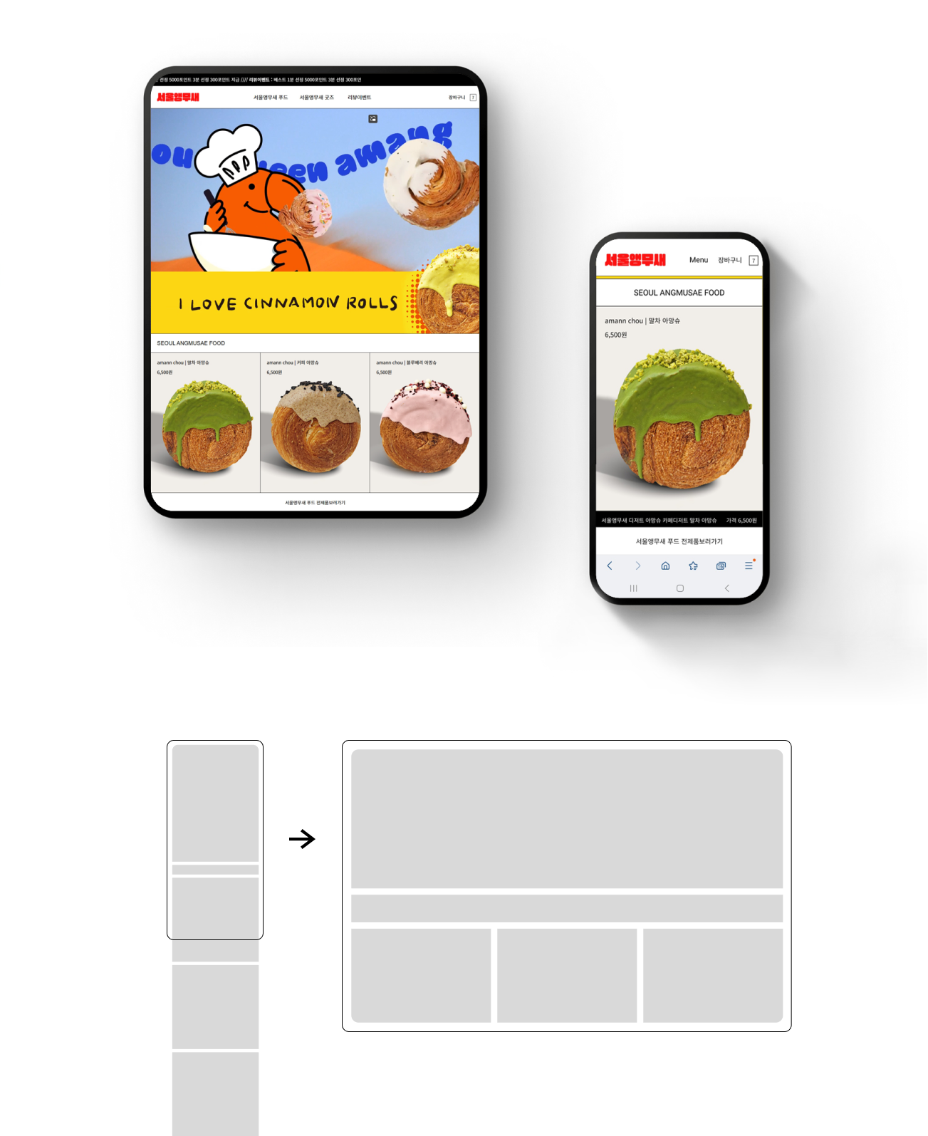 모바일, 테블릿 사이즈의 서울앵무새 웹사이트 모습