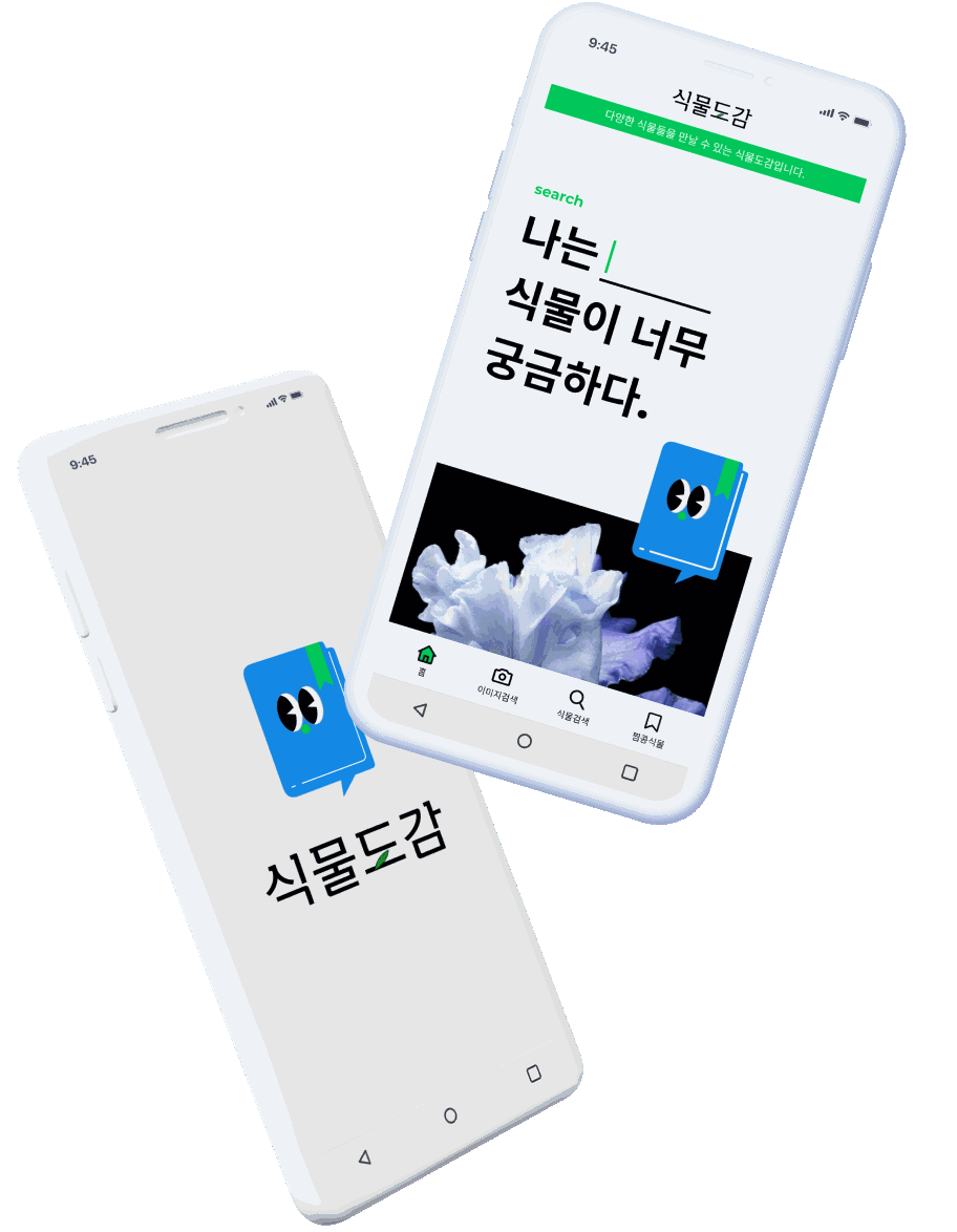 식물도감 uiux 리뉴얼 디자인 모습