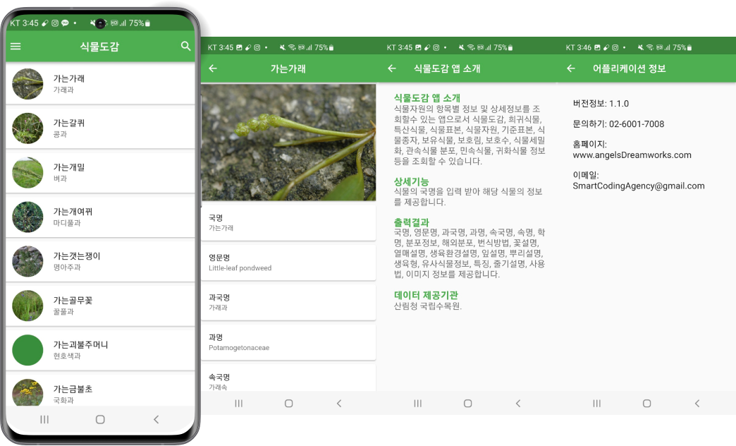 식물도감 기존 UXUI