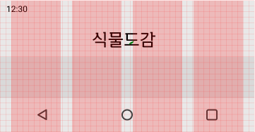 식물도감 앱의 그리드